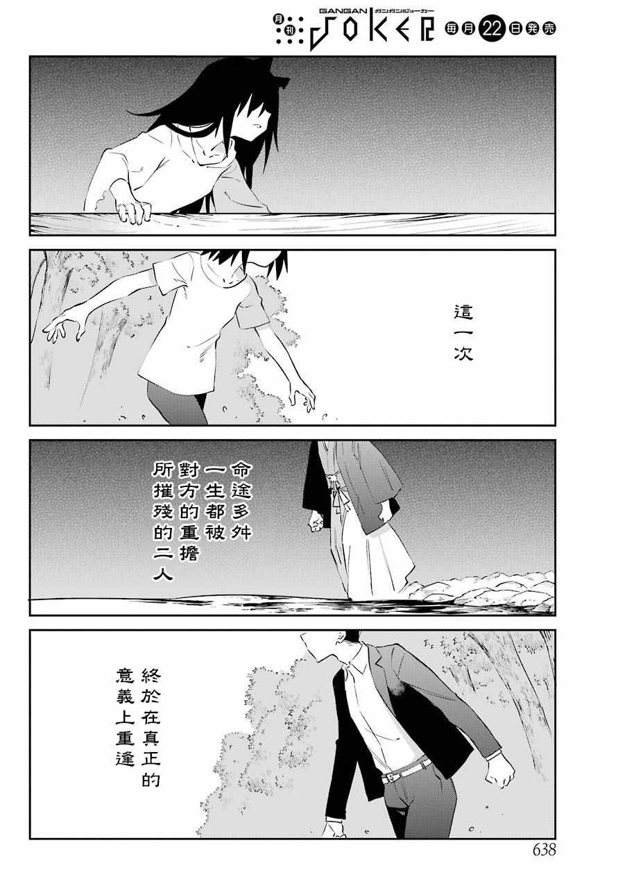 《怨恋》漫画最新章节第59话免费下拉式在线观看章节第【27】张图片