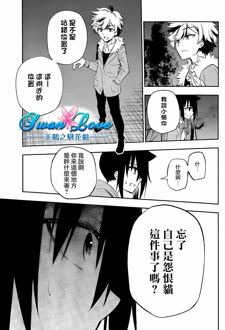 《怨恋》漫画最新章节第11话免费下拉式在线观看章节第【23】张图片