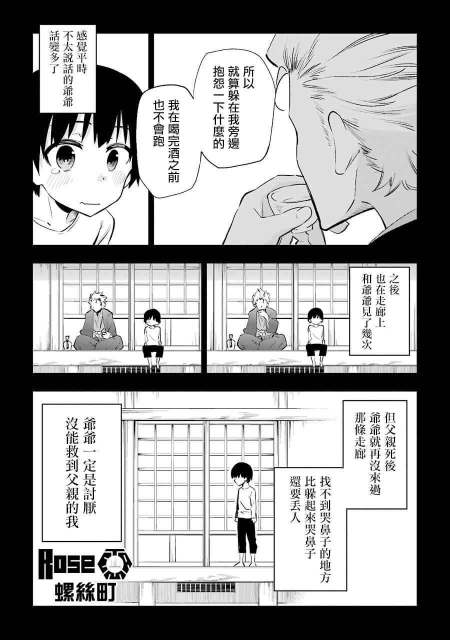 《怨恋》漫画最新章节第22话免费下拉式在线观看章节第【31】张图片