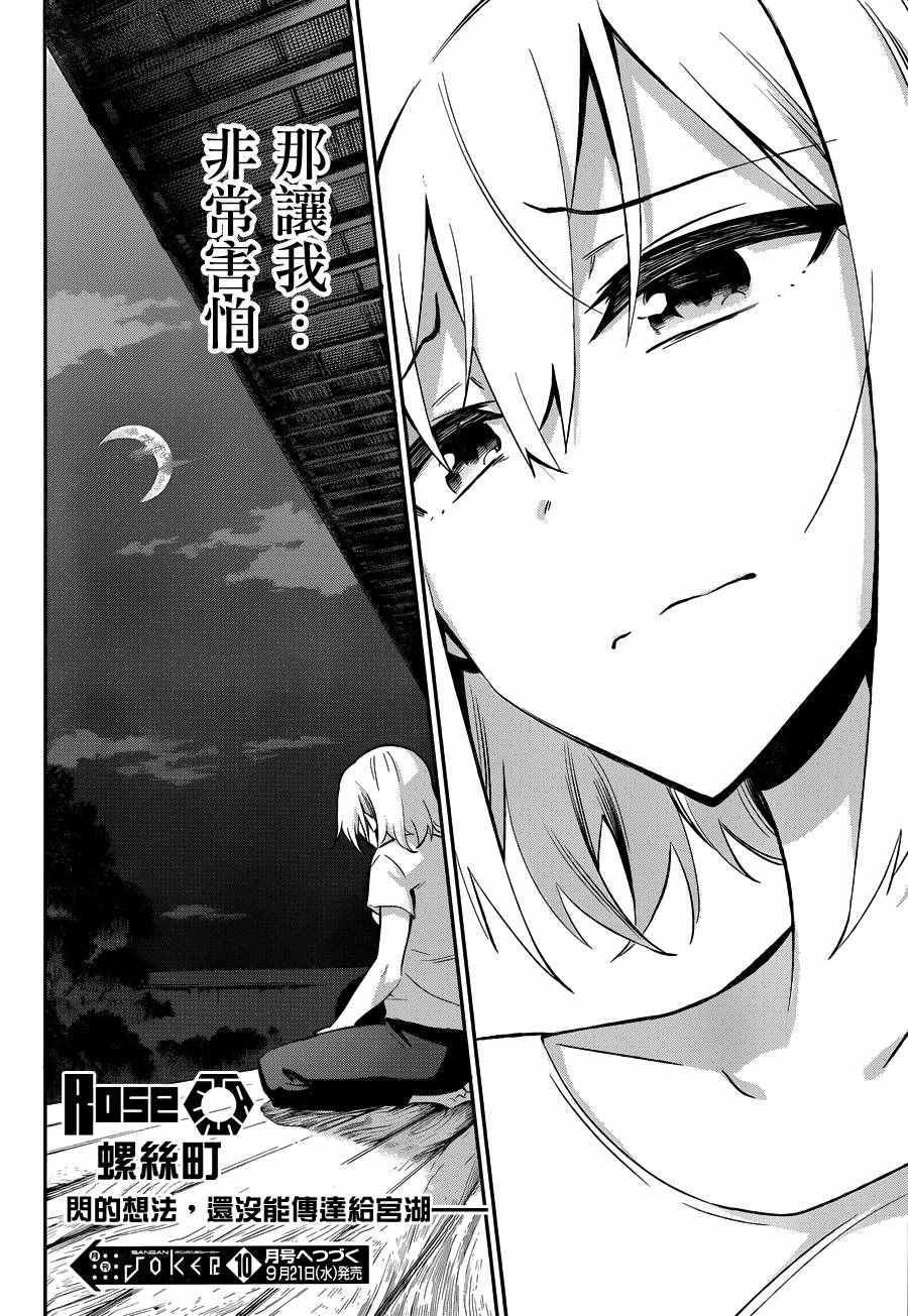 《怨恋》漫画最新章节第28话免费下拉式在线观看章节第【29】张图片