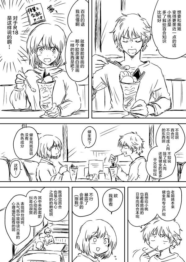 《【社会人】前辈x后辈》漫画最新章节第1话免费下拉式在线观看章节第【17】张图片