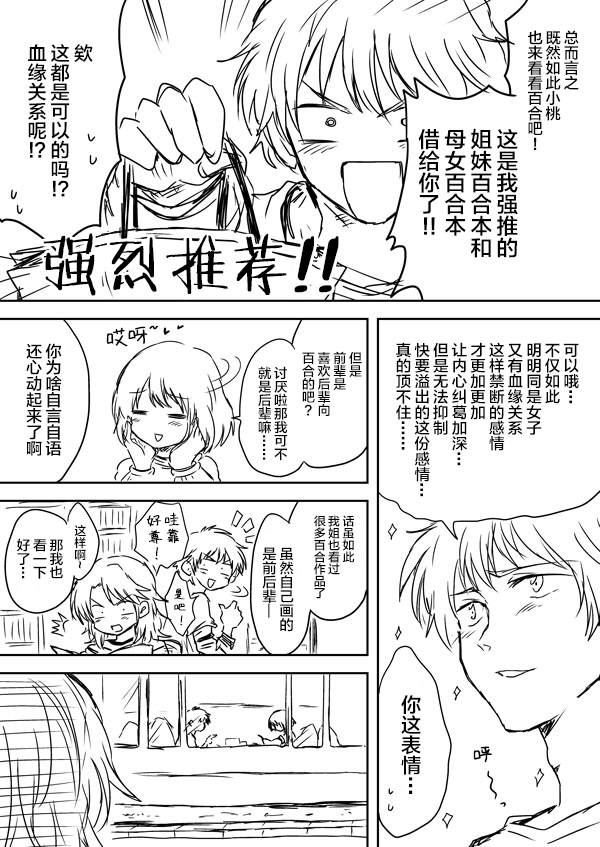 《【社会人】前辈x后辈》漫画最新章节第1话免费下拉式在线观看章节第【18】张图片