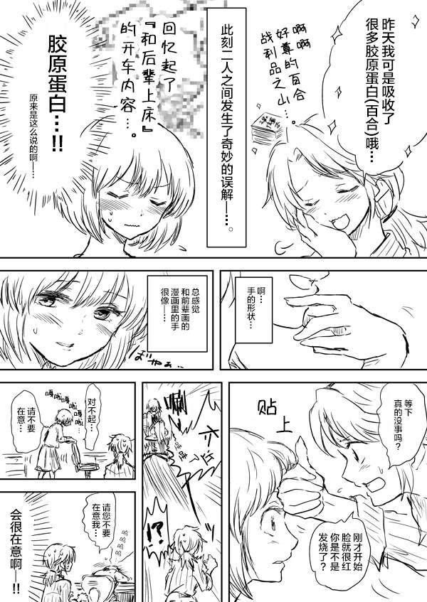 《【社会人】前辈x后辈》漫画最新章节第1话免费下拉式在线观看章节第【5】张图片