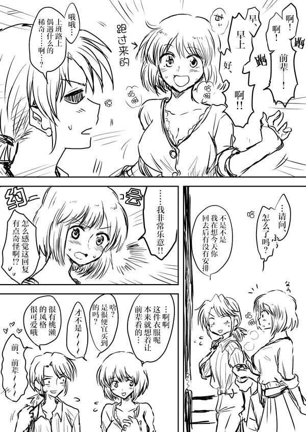 《【社会人】前辈x后辈》漫画最新章节二三事免费下拉式在线观看章节第【2】张图片