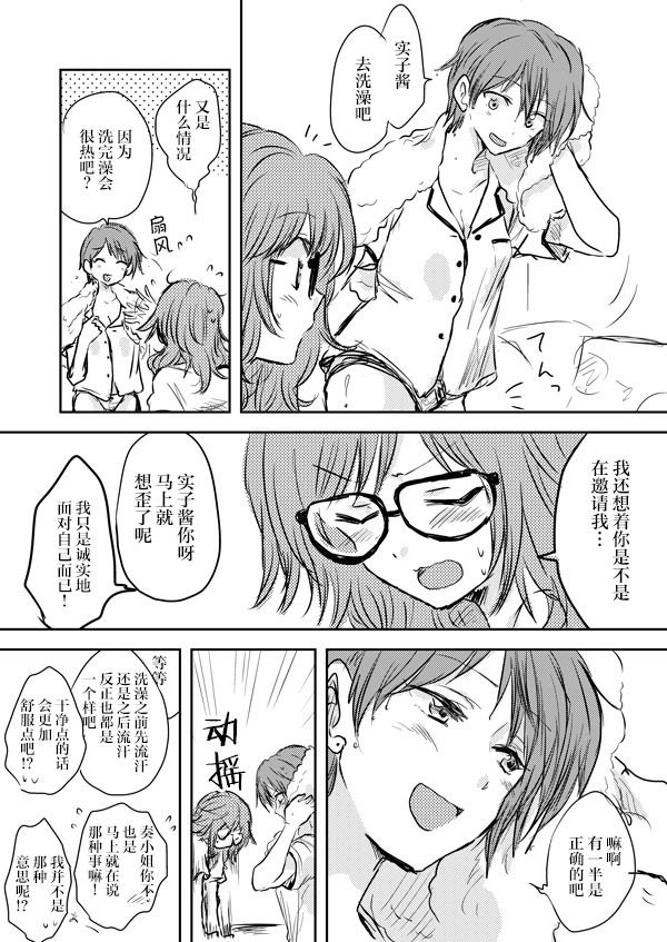 《【社会人】前辈x后辈》漫画最新章节二三事免费下拉式在线观看章节第【12】张图片