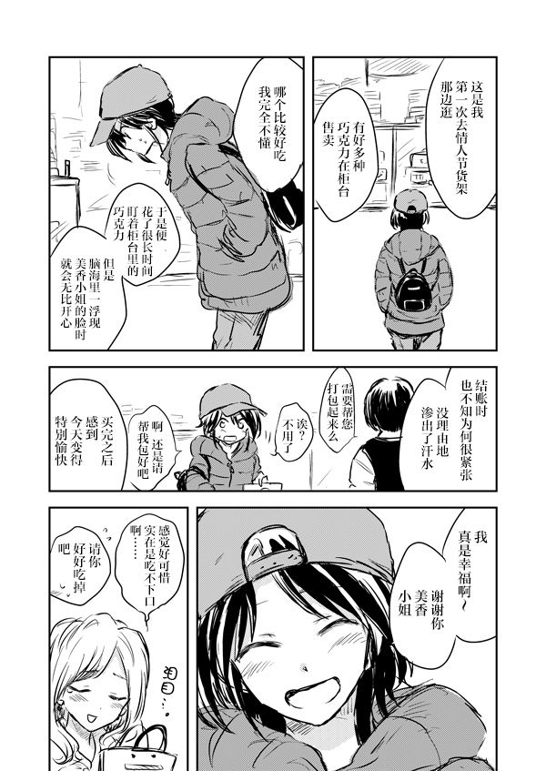 《【社会人】前辈x后辈》漫画最新章节二三事免费下拉式在线观看章节第【15】张图片