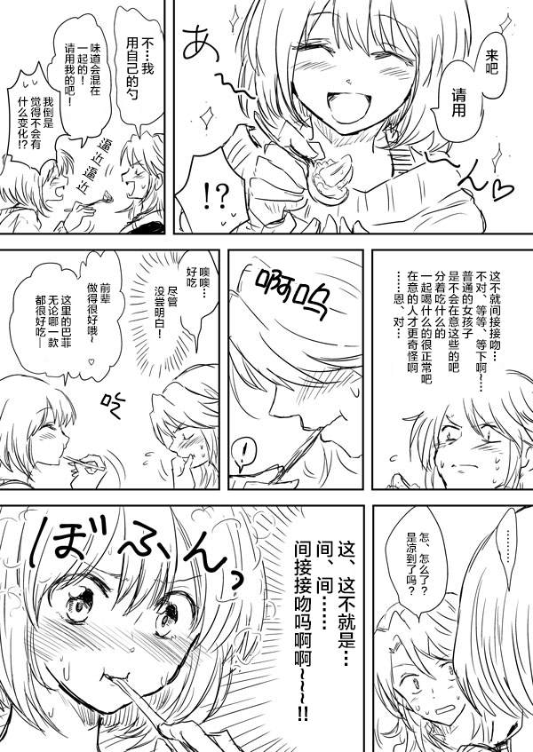 《【社会人】前辈x后辈》漫画最新章节第1话免费下拉式在线观看章节第【16】张图片