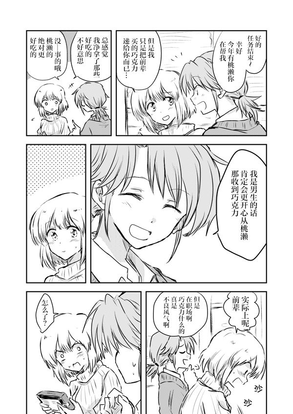 《【社会人】前辈x后辈》漫画最新章节二三事免费下拉式在线观看章节第【6】张图片