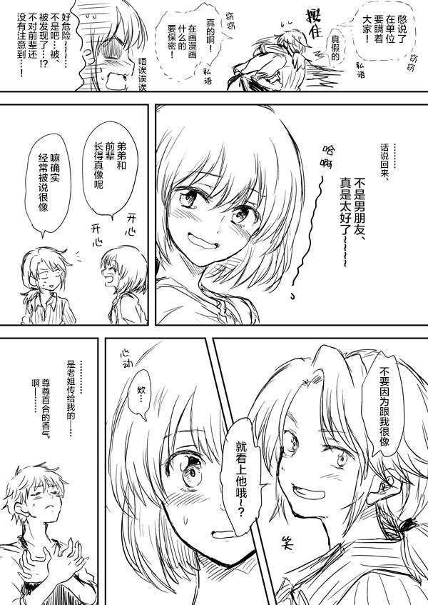 《【社会人】前辈x后辈》漫画最新章节第1话免费下拉式在线观看章节第【8】张图片