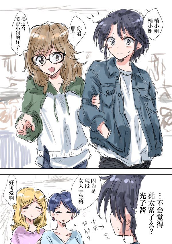 《【社会人】前辈x后辈》漫画最新章节二三事免费下拉式在线观看章节第【14】张图片