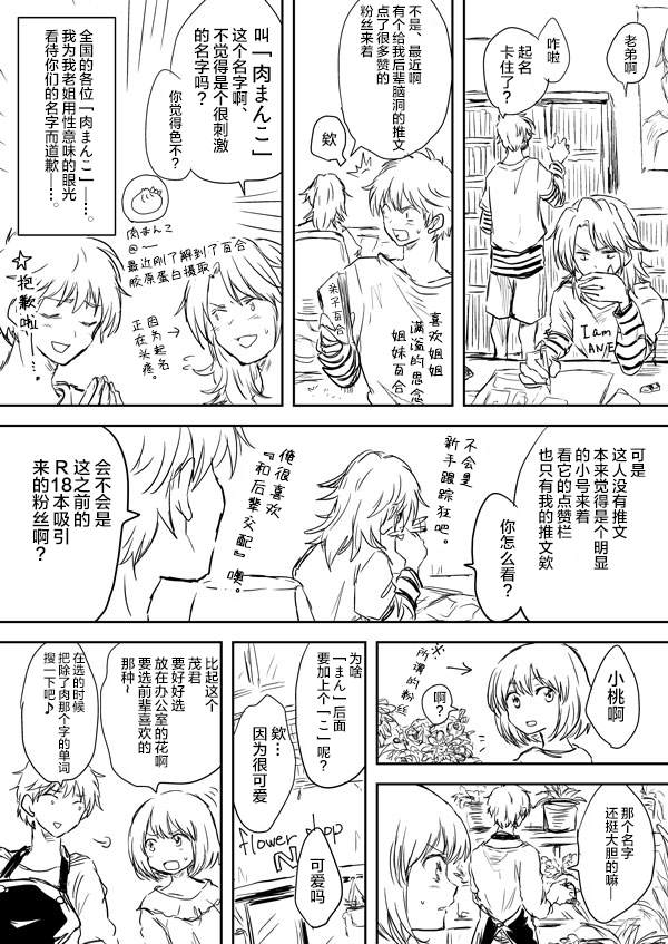 《【社会人】前辈x后辈》漫画最新章节第1话免费下拉式在线观看章节第【12】张图片