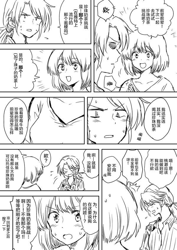 《【社会人】前辈x后辈》漫画最新章节第1话免费下拉式在线观看章节第【22】张图片