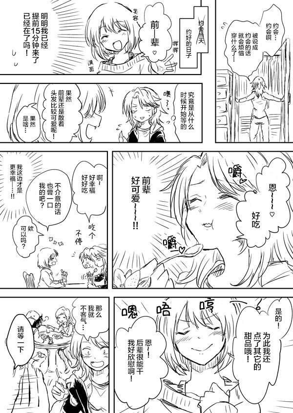 《【社会人】前辈x后辈》漫画最新章节第1话免费下拉式在线观看章节第【15】张图片