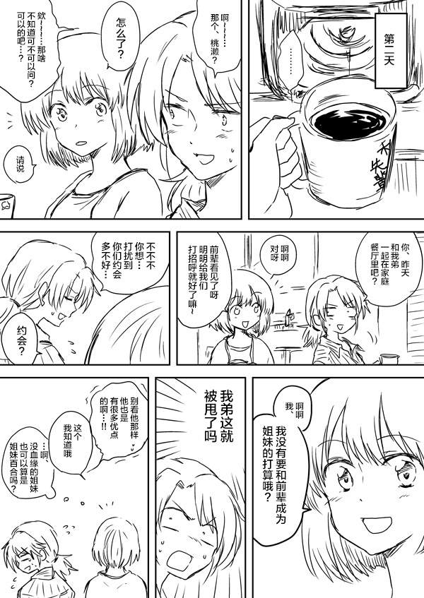 《【社会人】前辈x后辈》漫画最新章节第1话免费下拉式在线观看章节第【20】张图片