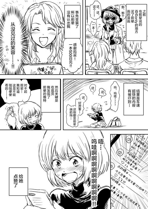 《【社会人】前辈x后辈》漫画最新章节第1话免费下拉式在线观看章节第【3】张图片