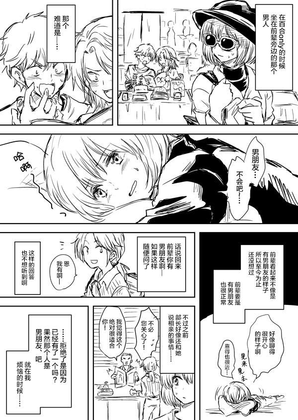 《【社会人】前辈x后辈》漫画最新章节第1话免费下拉式在线观看章节第【6】张图片