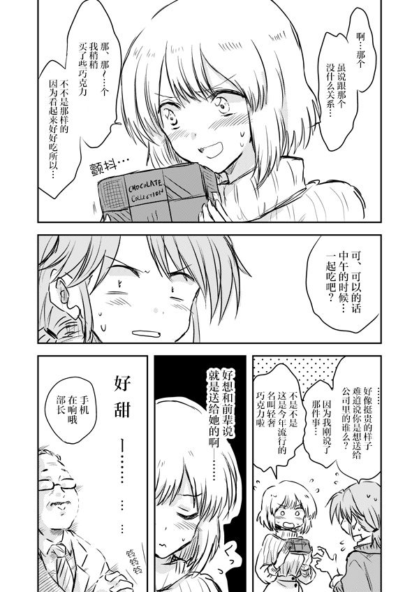 《【社会人】前辈x后辈》漫画最新章节二三事免费下拉式在线观看章节第【7】张图片