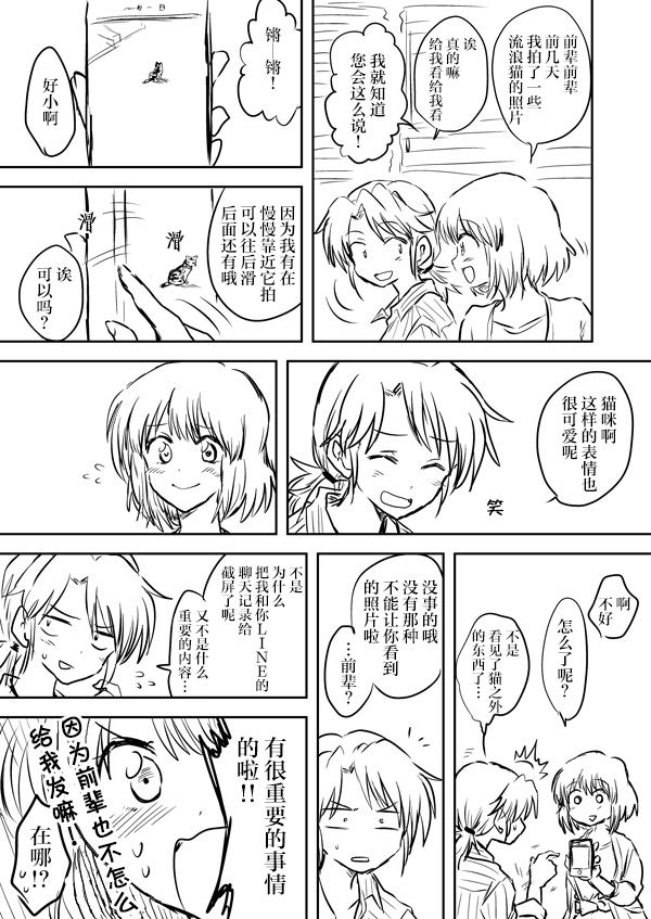 《【社会人】前辈x后辈》漫画最新章节二三事免费下拉式在线观看章节第【4】张图片