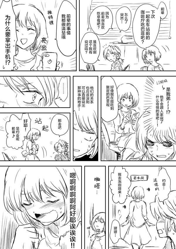 《【社会人】前辈x后辈》漫画最新章节第1话免费下拉式在线观看章节第【14】张图片