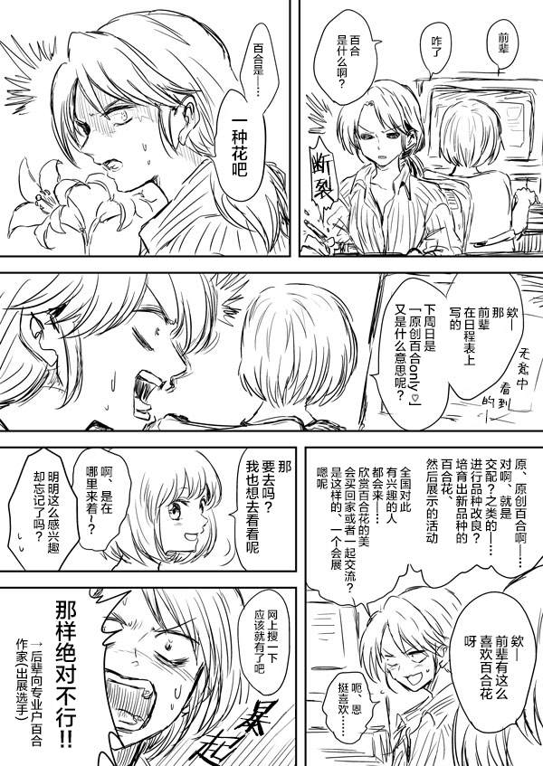 《【社会人】前辈x后辈》漫画最新章节第1话免费下拉式在线观看章节第【1】张图片