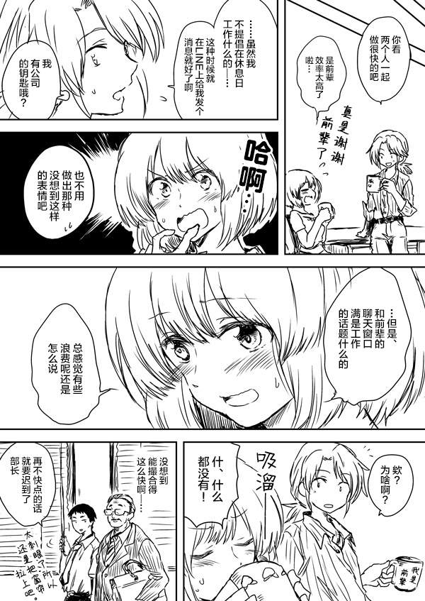 《【社会人】前辈x后辈》漫画最新章节第1话免费下拉式在线观看章节第【26】张图片