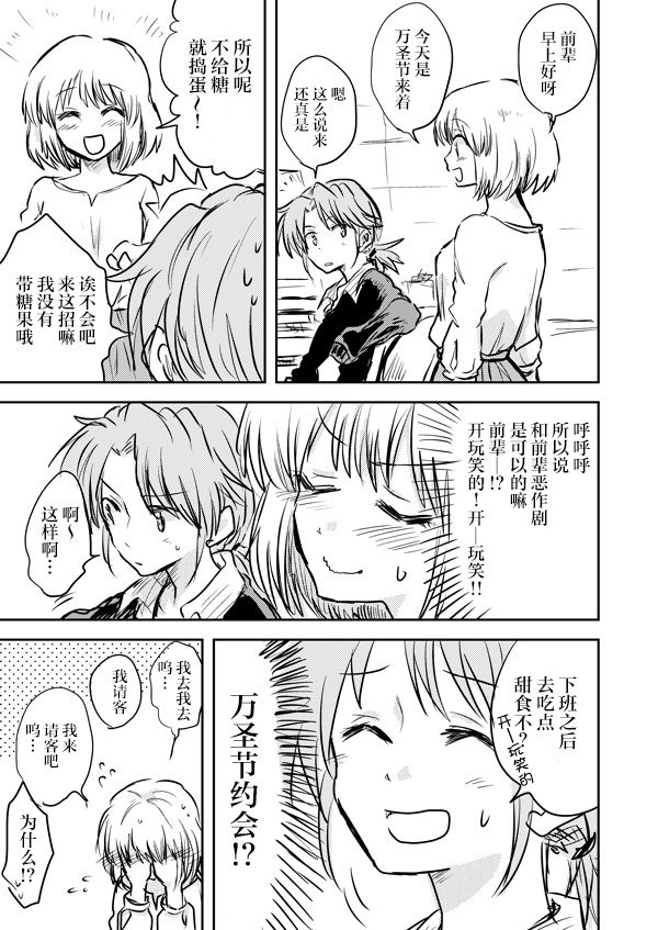 《【社会人】前辈x后辈》漫画最新章节二三事免费下拉式在线观看章节第【5】张图片