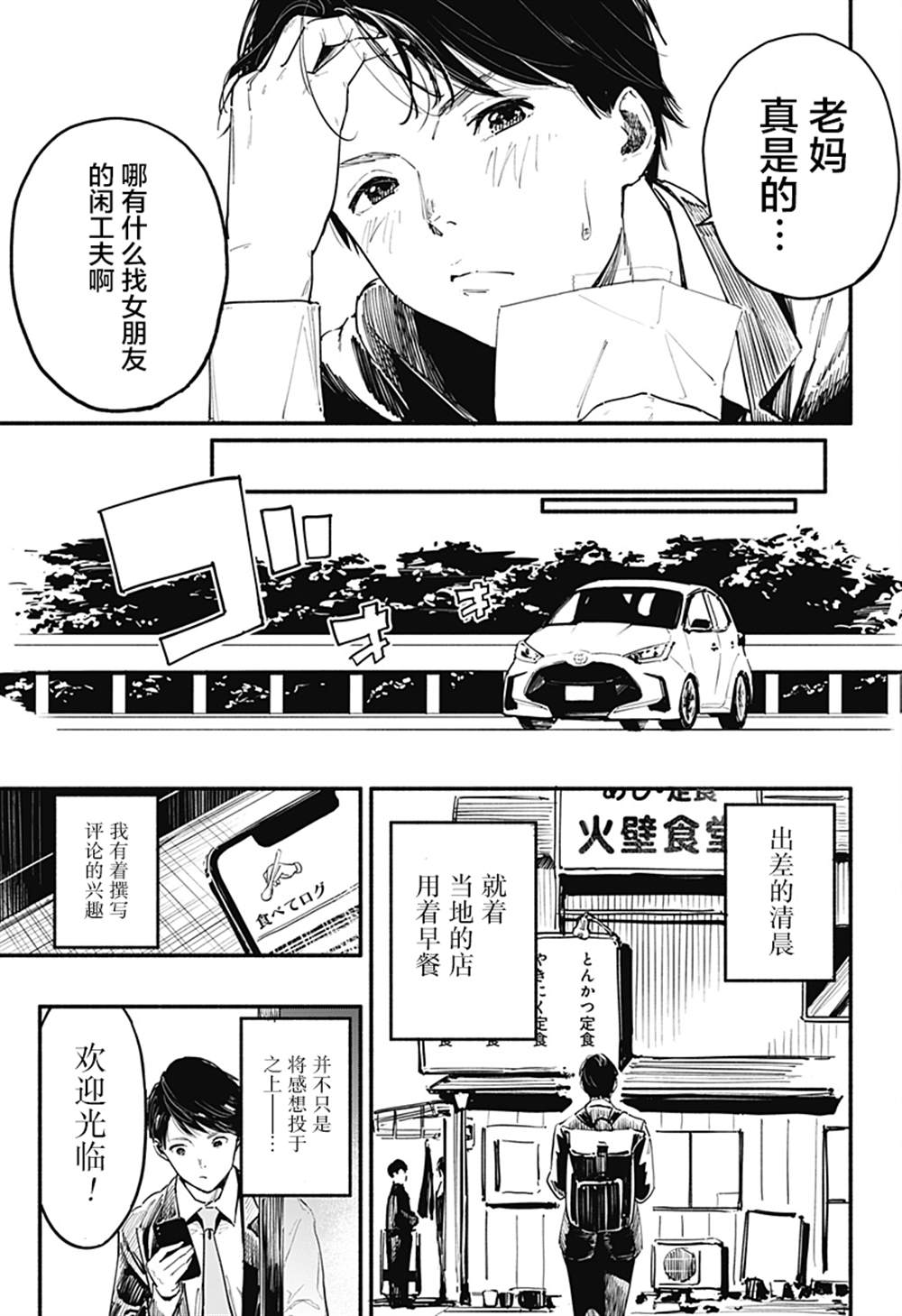 《七日间食堂》漫画最新章节第1话免费下拉式在线观看章节第【4】张图片