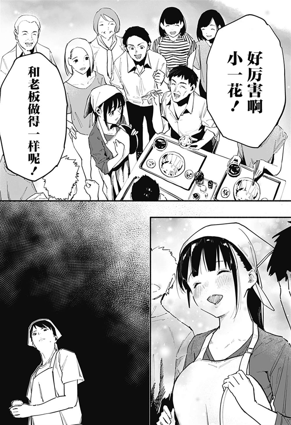 《七日间食堂》漫画最新章节第1话免费下拉式在线观看章节第【48】张图片