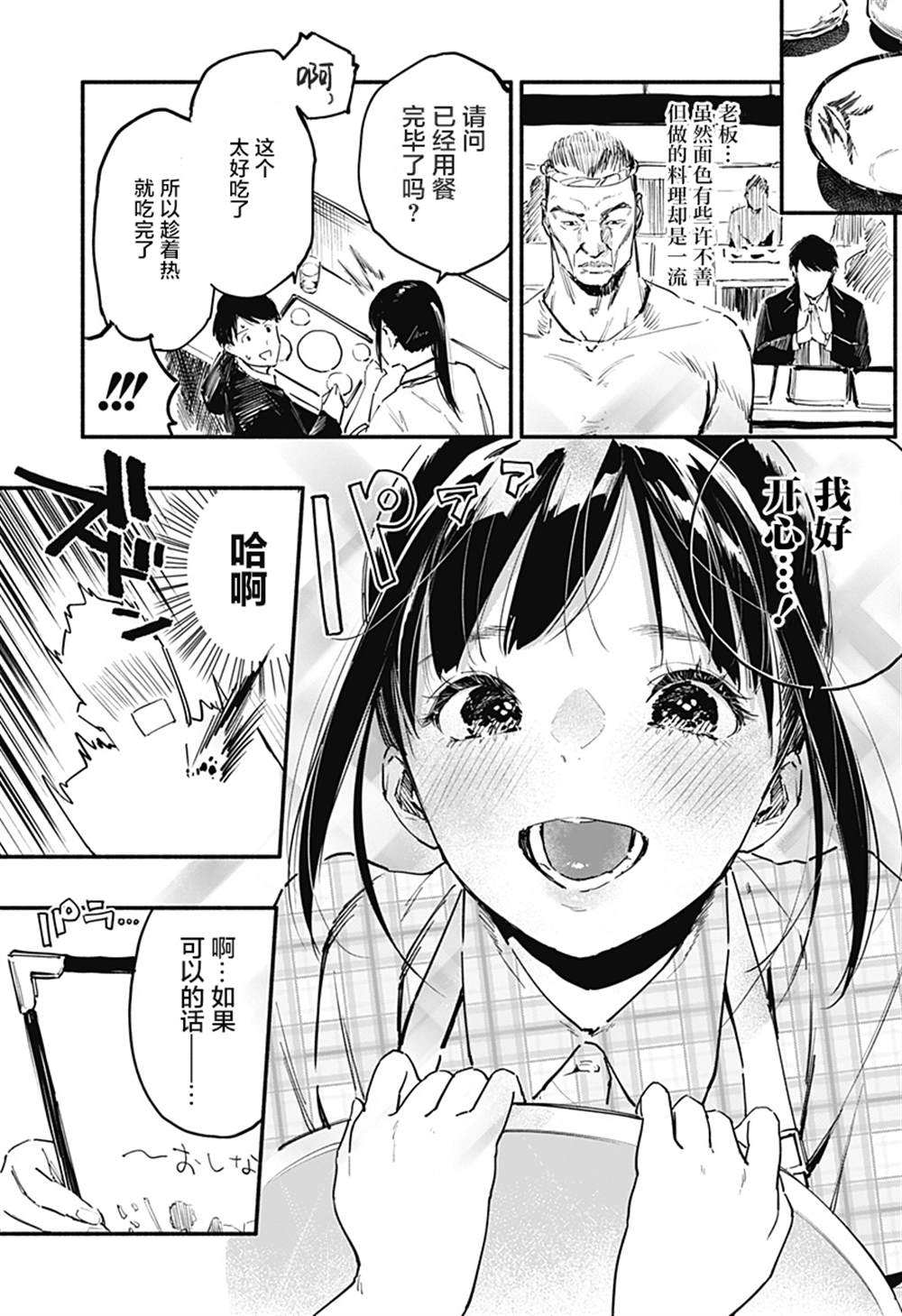 《七日间食堂》漫画最新章节第1话免费下拉式在线观看章节第【9】张图片