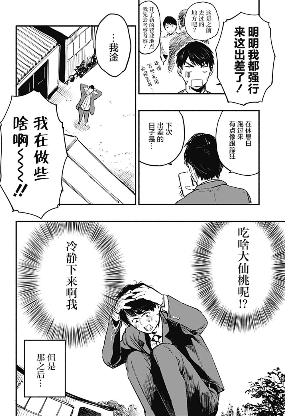 《七日间食堂》漫画最新章节第1话免费下拉式在线观看章节第【14】张图片