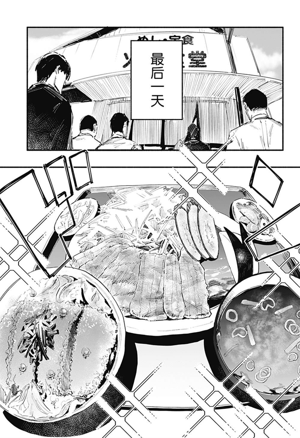 《七日间食堂》漫画最新章节第1话免费下拉式在线观看章节第【47】张图片