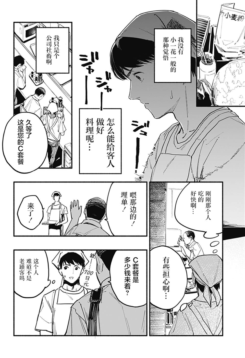 《七日间食堂》漫画最新章节第1话免费下拉式在线观看章节第【50】张图片