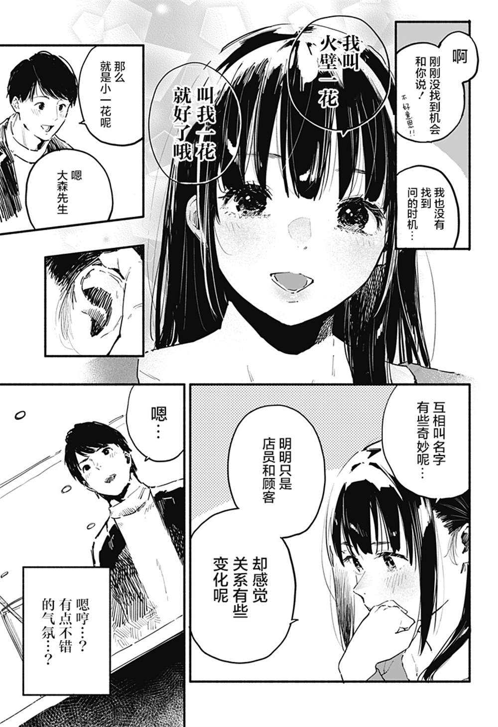 《七日间食堂》漫画最新章节第1话免费下拉式在线观看章节第【21】张图片