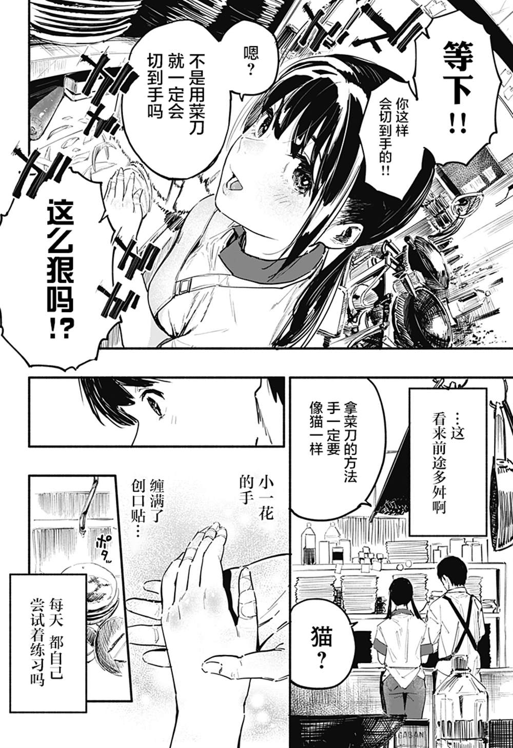 《七日间食堂》漫画最新章节第1话免费下拉式在线观看章节第【38】张图片