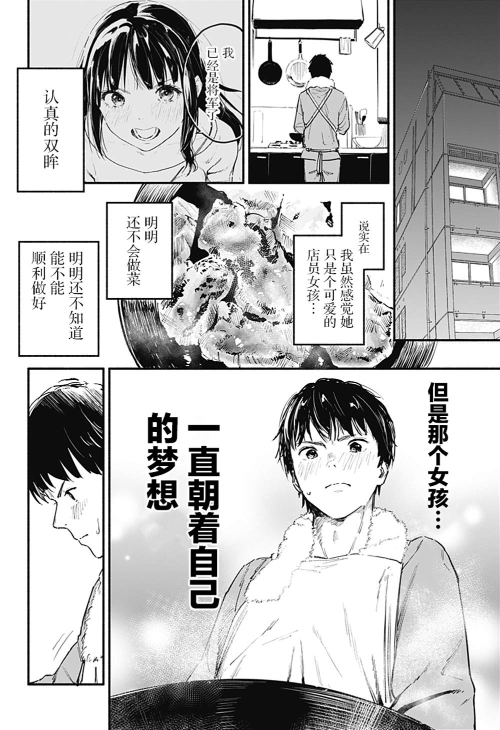 《七日间食堂》漫画最新章节第1话免费下拉式在线观看章节第【34】张图片