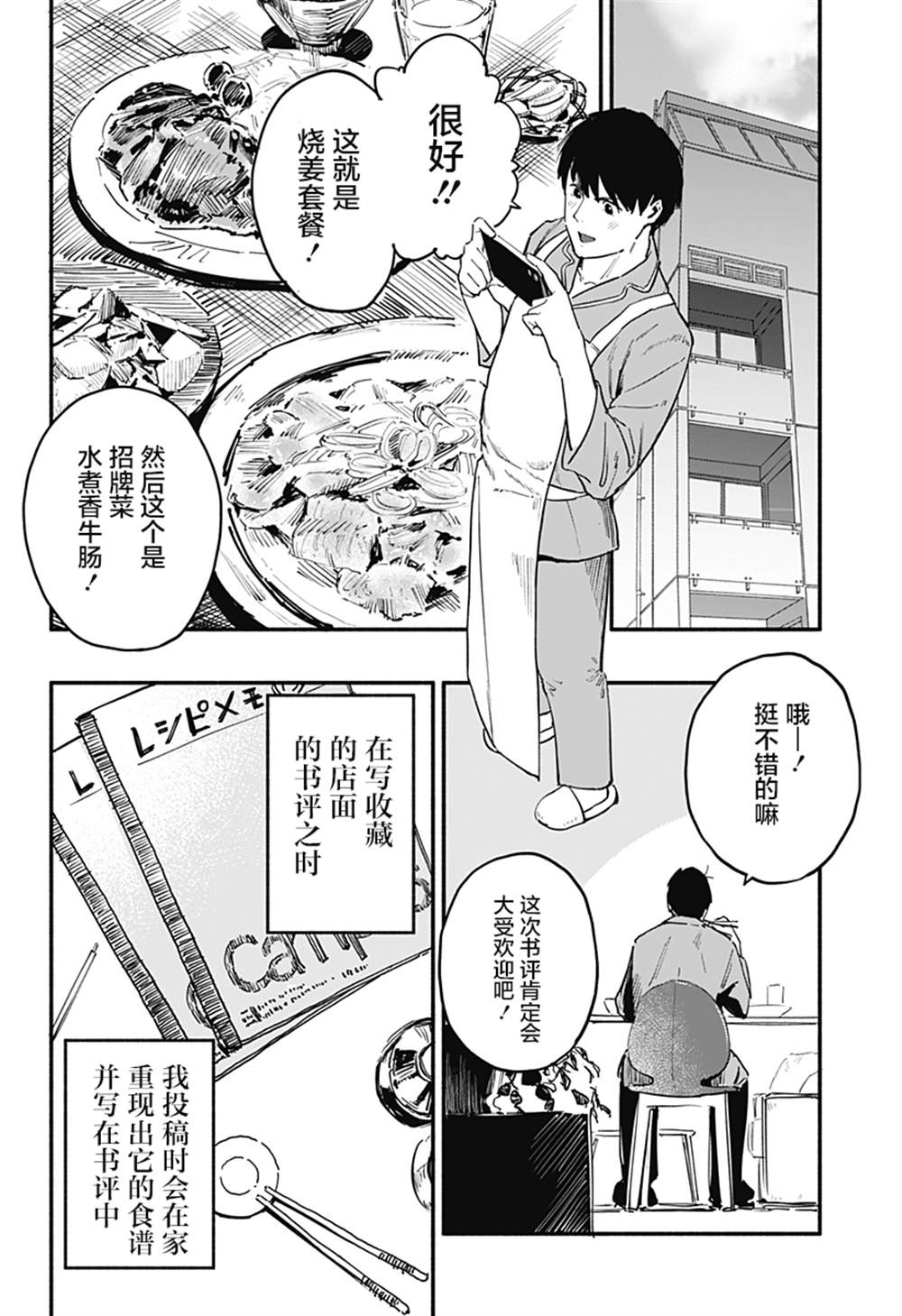 《七日间食堂》漫画最新章节第1话免费下拉式在线观看章节第【12】张图片