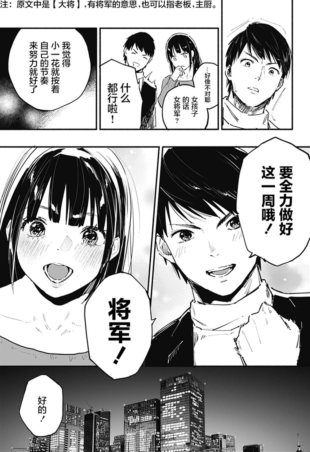 《七日间食堂》漫画最新章节第1话免费下拉式在线观看章节第【33】张图片