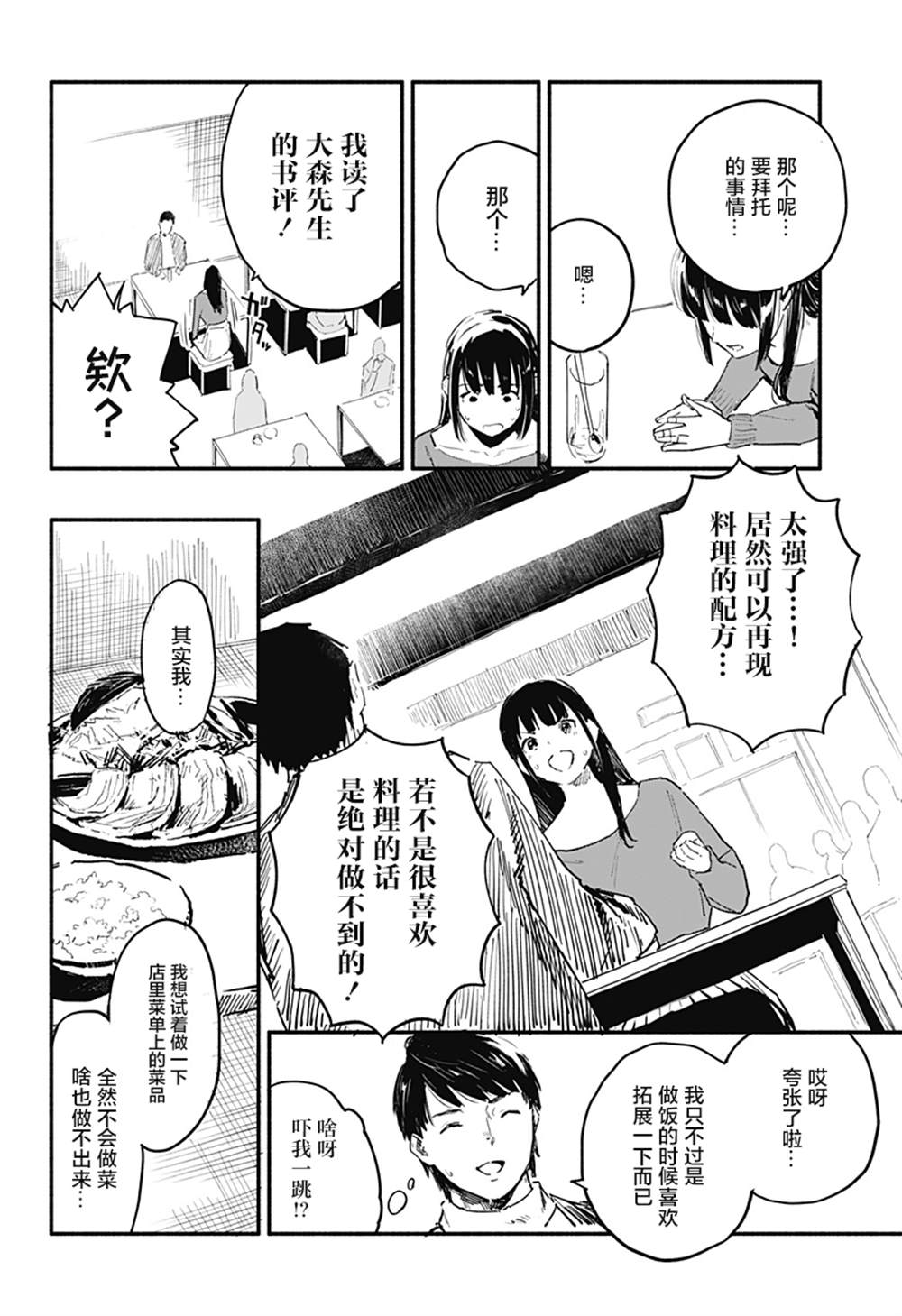 《七日间食堂》漫画最新章节第1话免费下拉式在线观看章节第【22】张图片