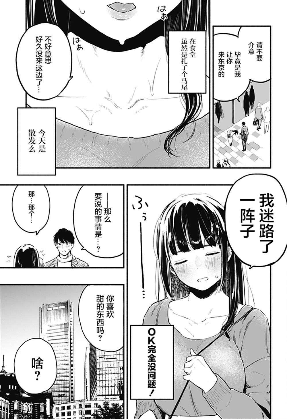 《七日间食堂》漫画最新章节第1话免费下拉式在线观看章节第【17】张图片