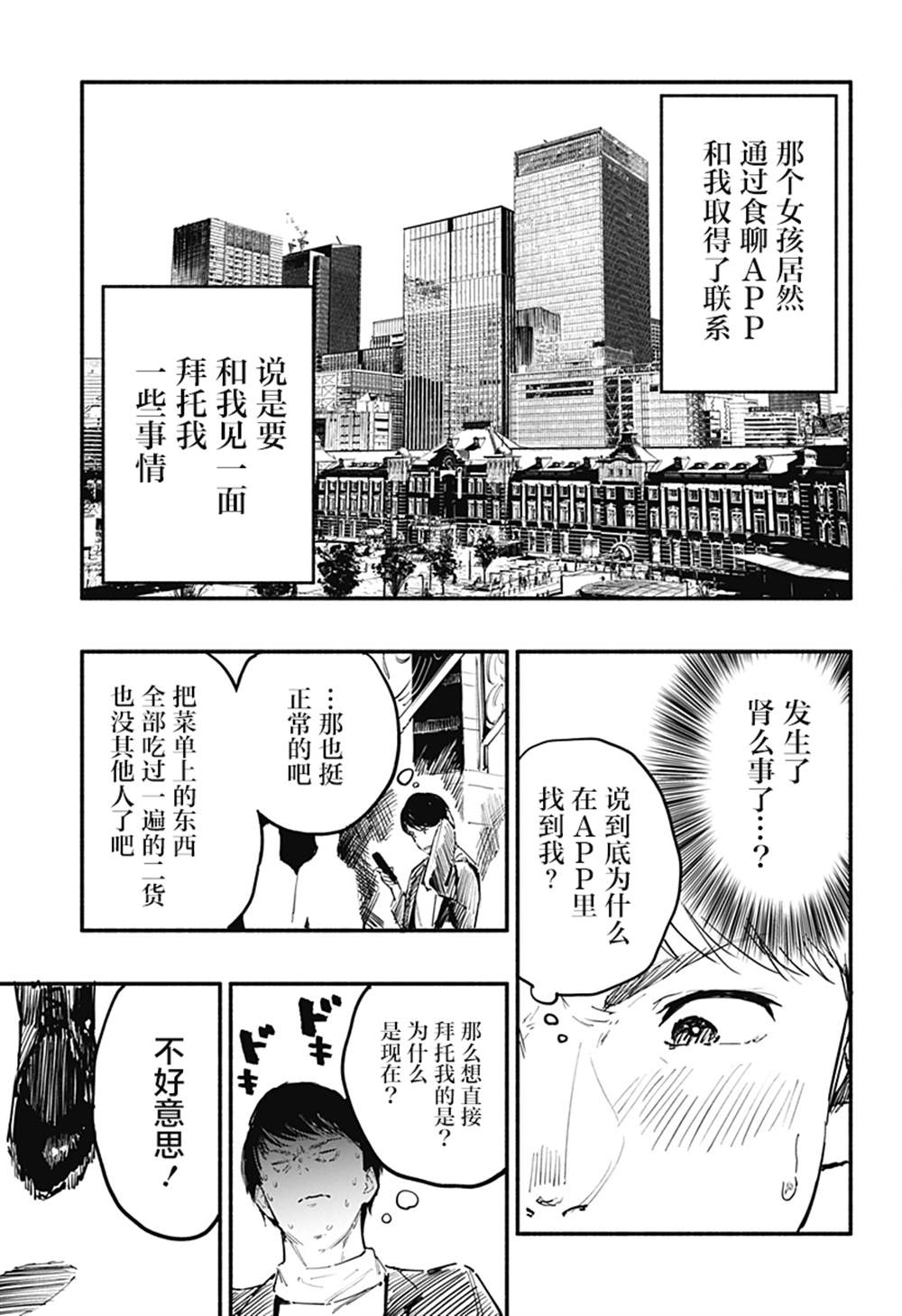 《七日间食堂》漫画最新章节第1话免费下拉式在线观看章节第【15】张图片