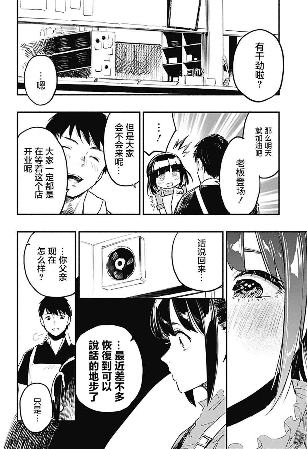 《七日间食堂》漫画最新章节第1话免费下拉式在线观看章节第【44】张图片