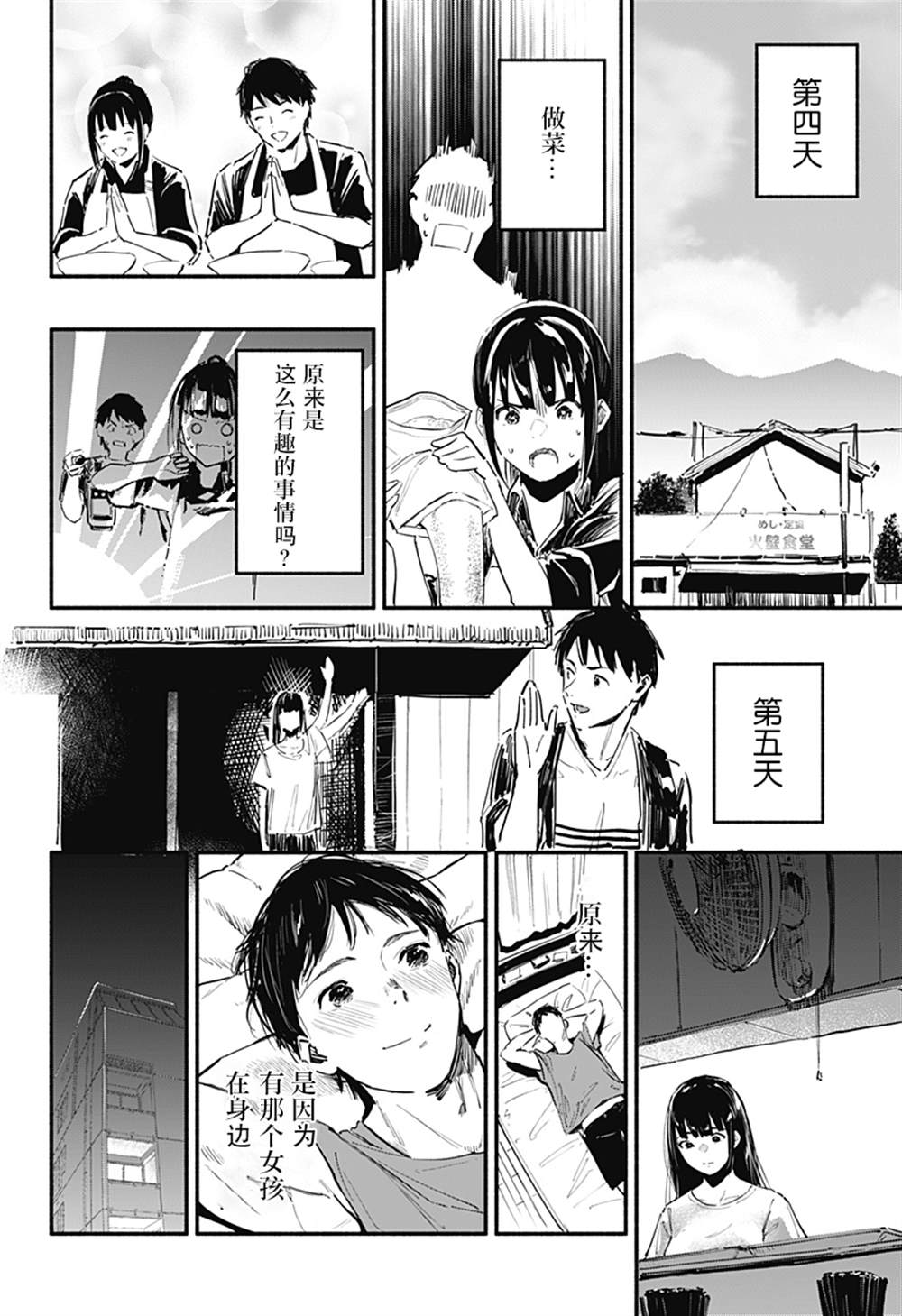 《七日间食堂》漫画最新章节第1话免费下拉式在线观看章节第【42】张图片