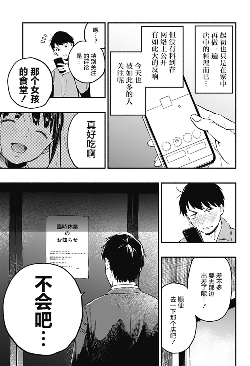 《七日间食堂》漫画最新章节第1话免费下拉式在线观看章节第【13】张图片