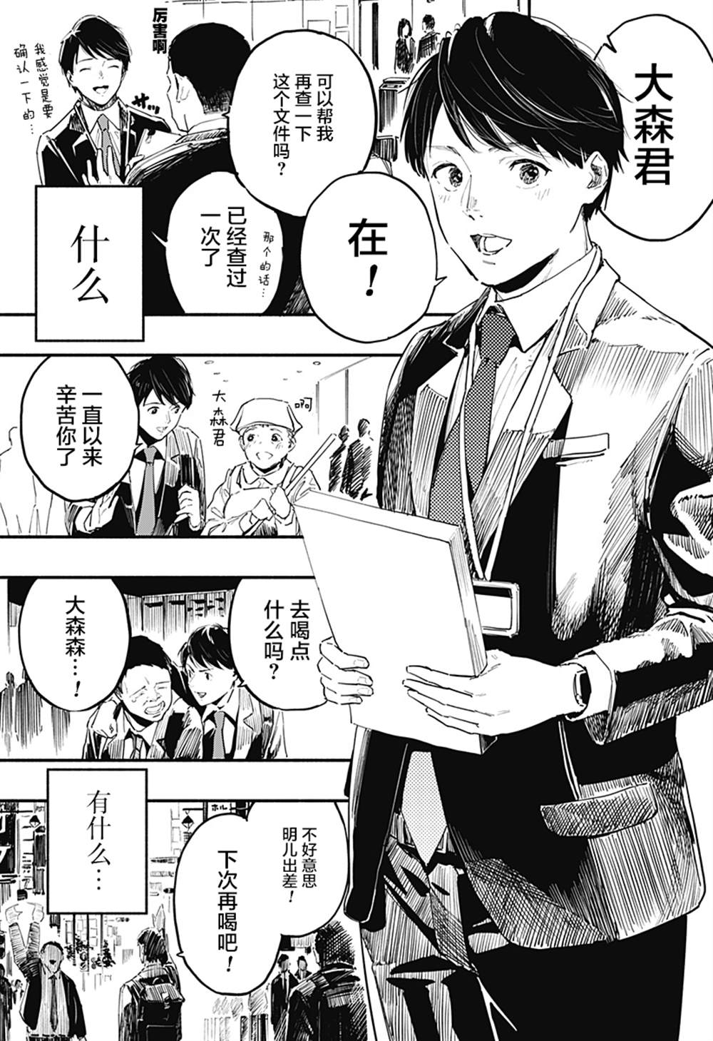 《七日间食堂》漫画最新章节第1话免费下拉式在线观看章节第【2】张图片