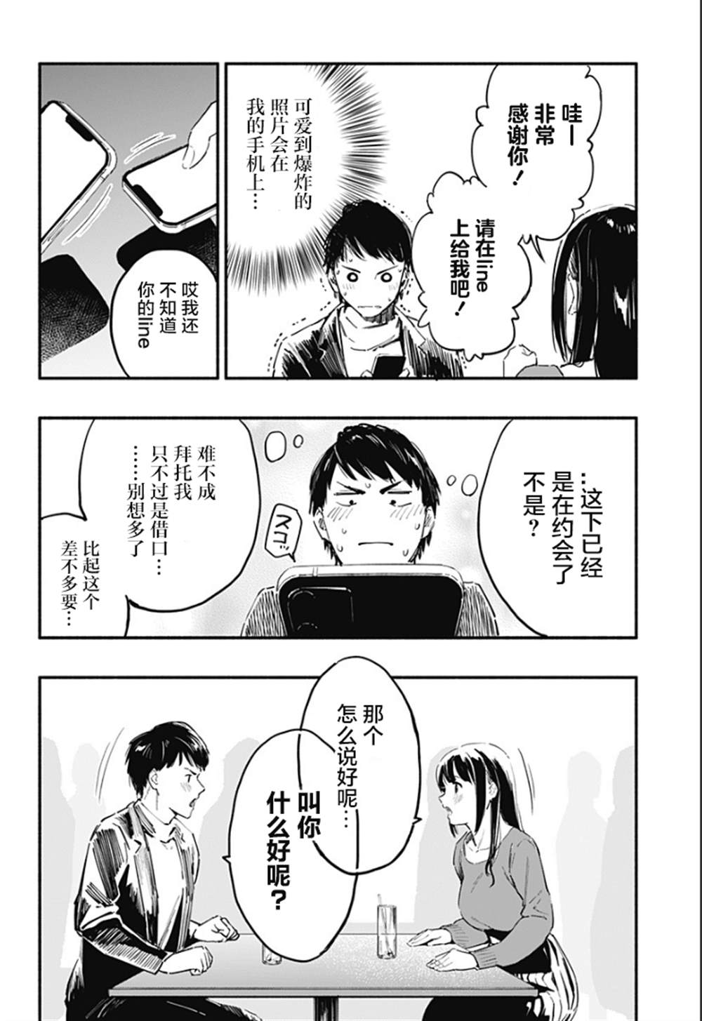 《七日间食堂》漫画最新章节第1话免费下拉式在线观看章节第【20】张图片