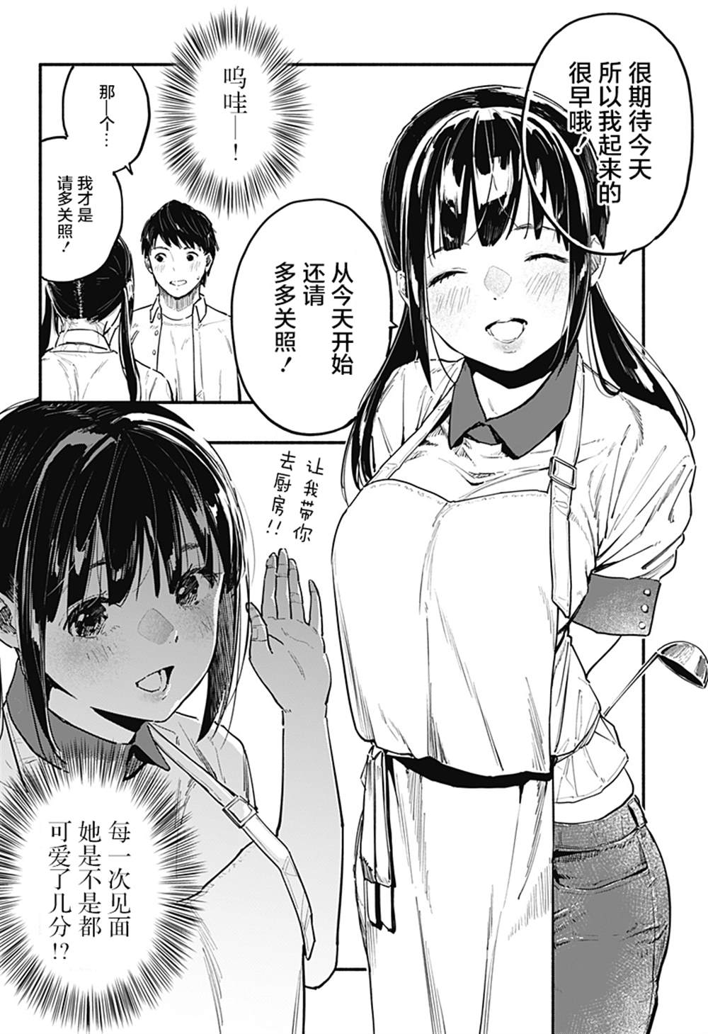 《七日间食堂》漫画最新章节第1话免费下拉式在线观看章节第【36】张图片