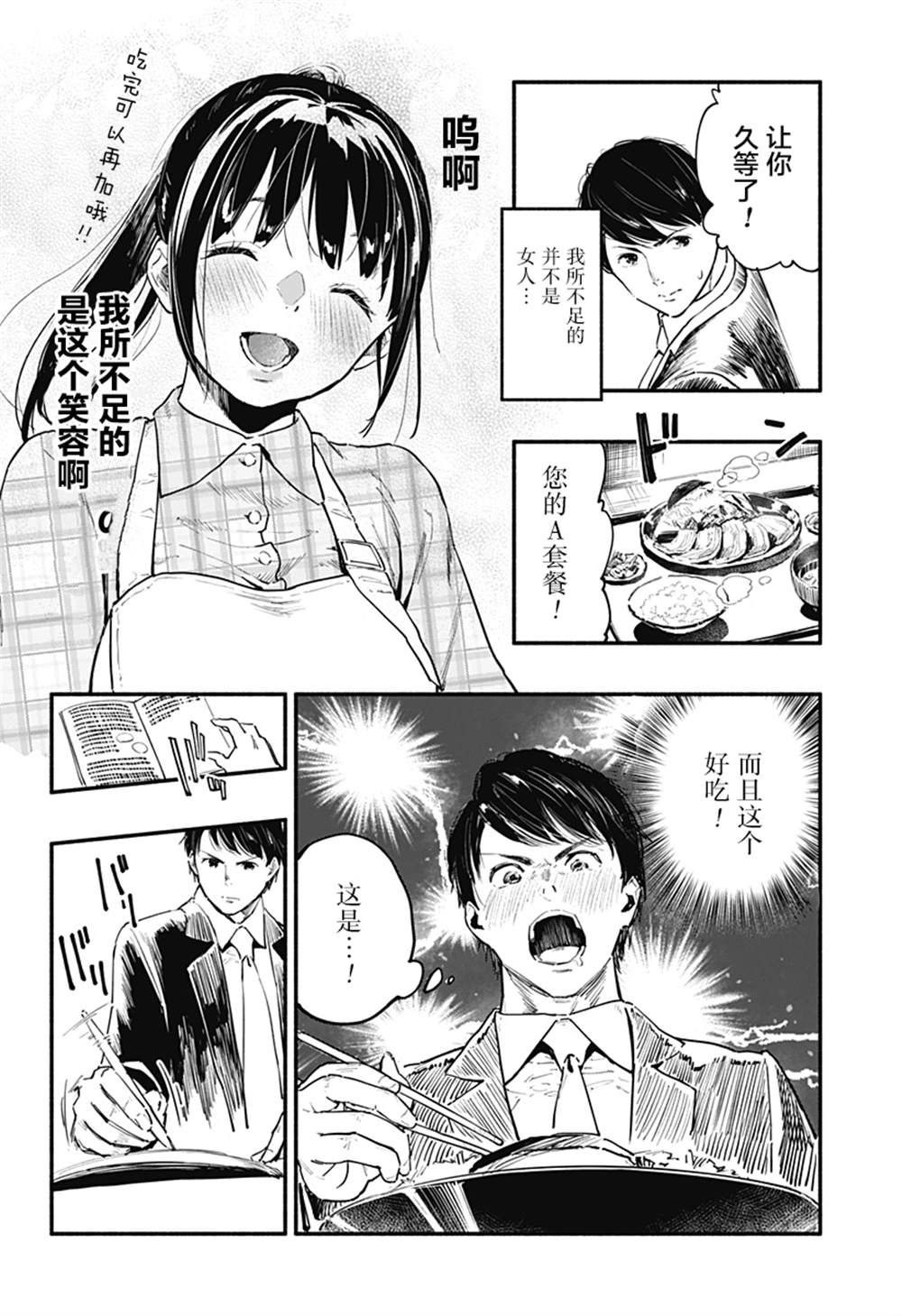 《七日间食堂》漫画最新章节第1话免费下拉式在线观看章节第【8】张图片