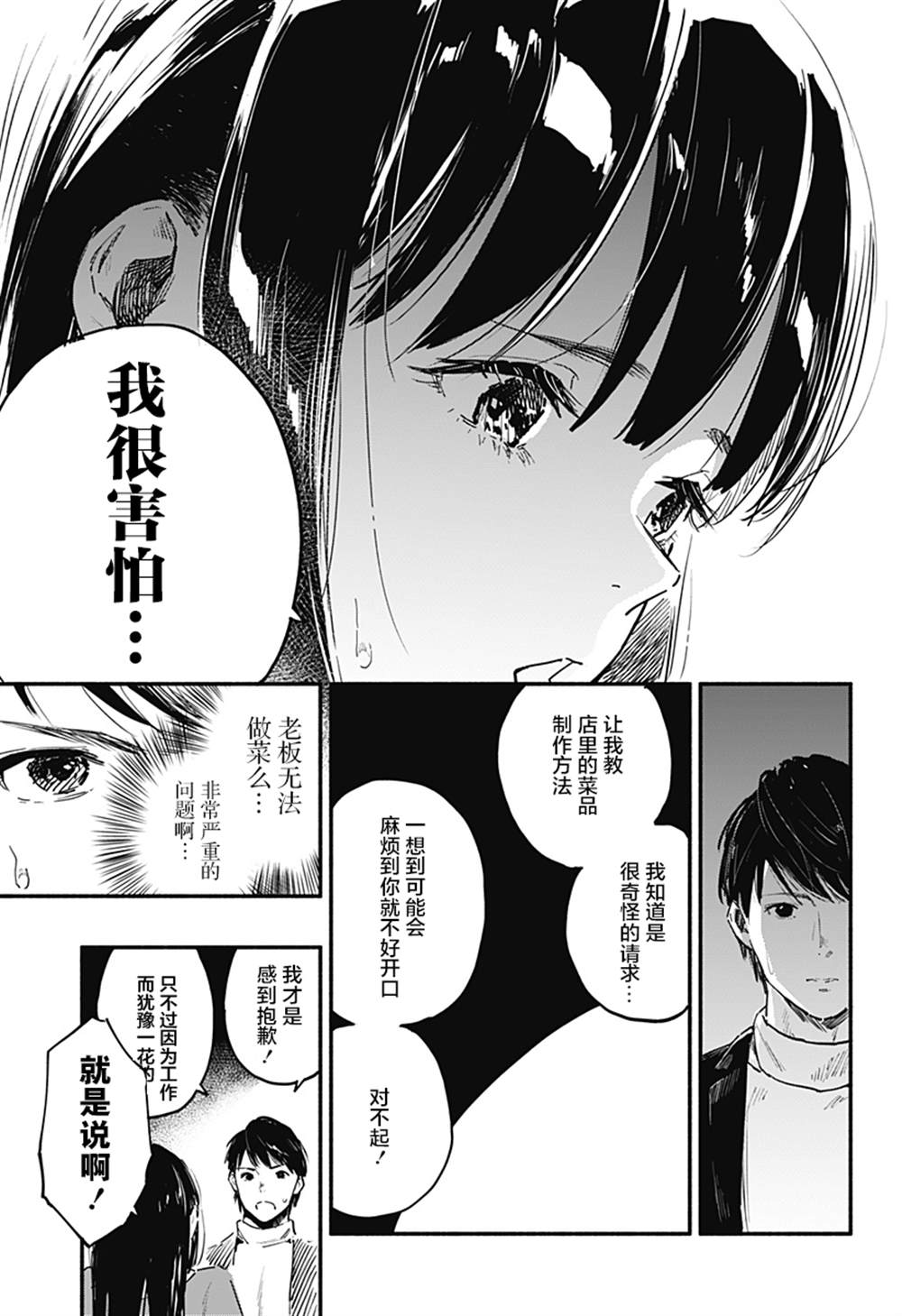 《七日间食堂》漫画最新章节第1话免费下拉式在线观看章节第【29】张图片