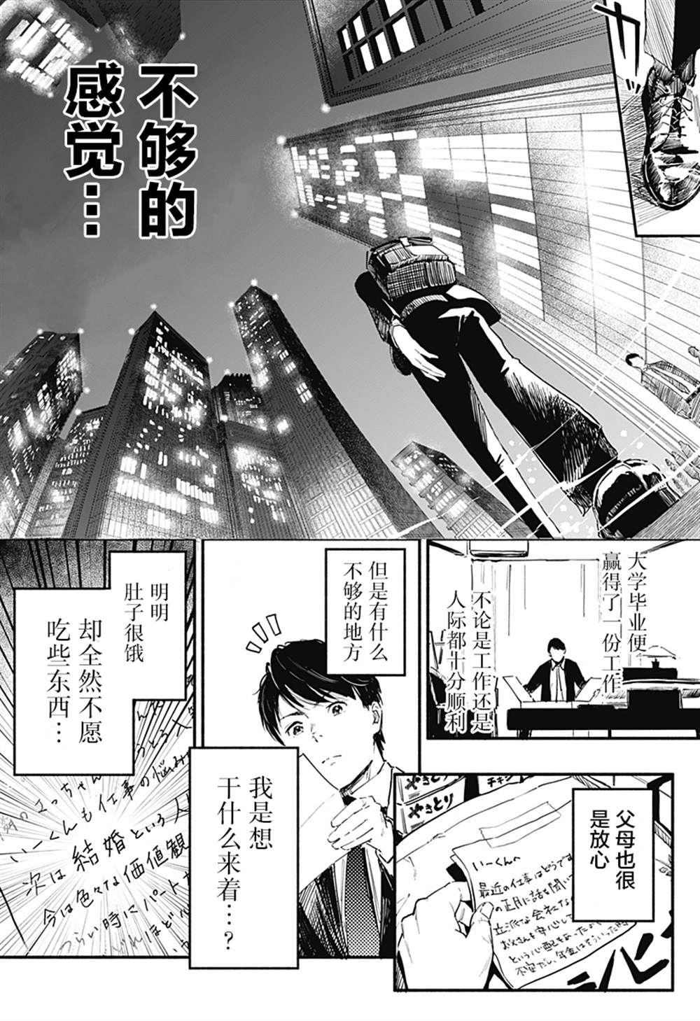 《七日间食堂》漫画最新章节第1话免费下拉式在线观看章节第【3】张图片