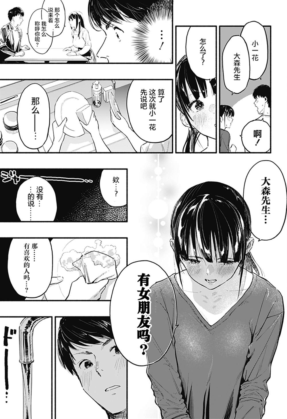 《七日间食堂》漫画最新章节第1话免费下拉式在线观看章节第【55】张图片